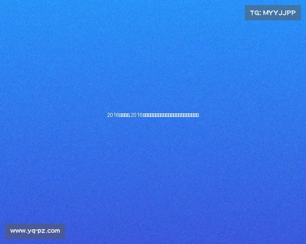 2016塞纳赛事,2016塞纳赛事荣耀征程速度激情永恒记忆经典瞬间回眸